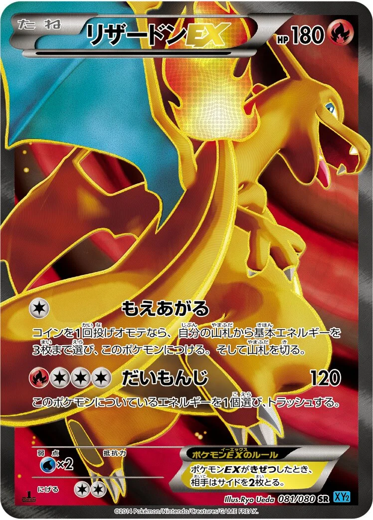 Charizard-EX 「XY2 081/080」「JP」