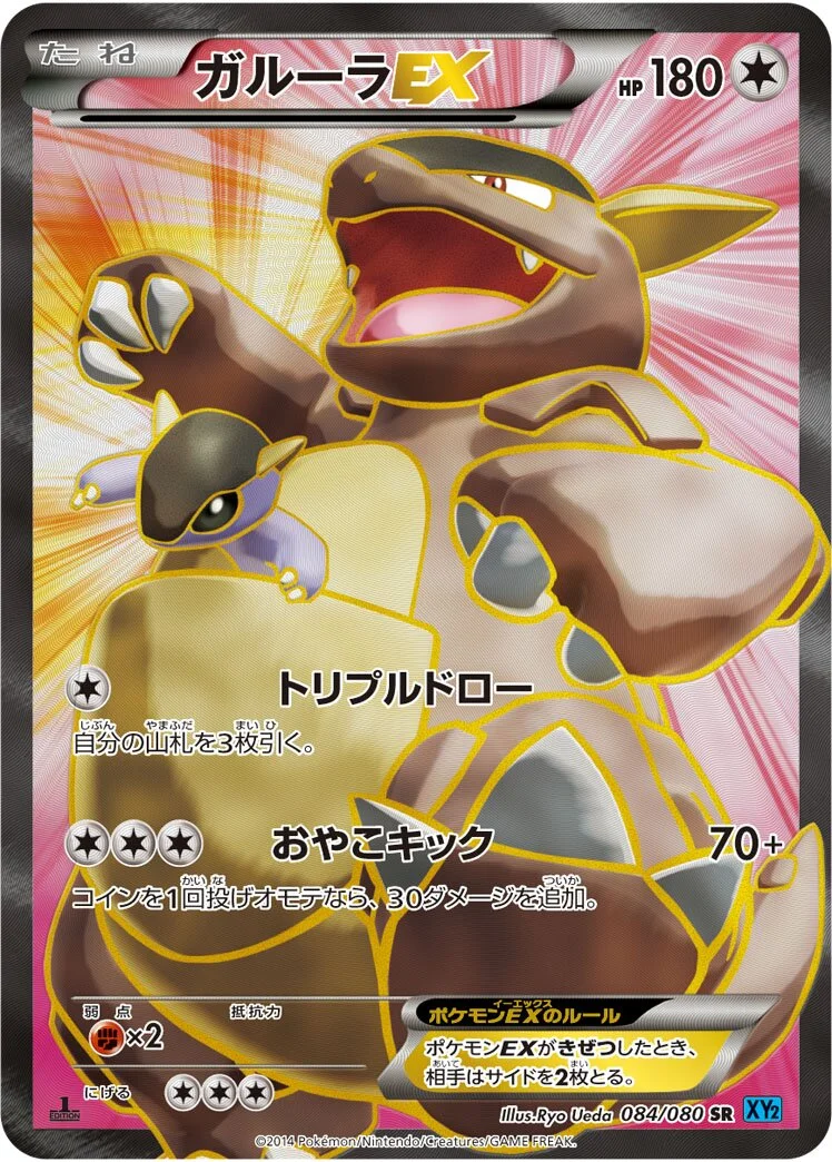 Kangaskhan-EX 「XY2 084/080」「JP」