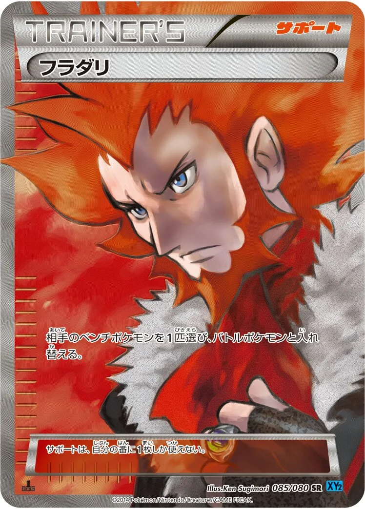 Lysandre 「XY2 085/080」「JP」