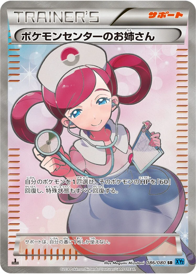 Pokémon Center Lady 「XY2 086/080」「JP」