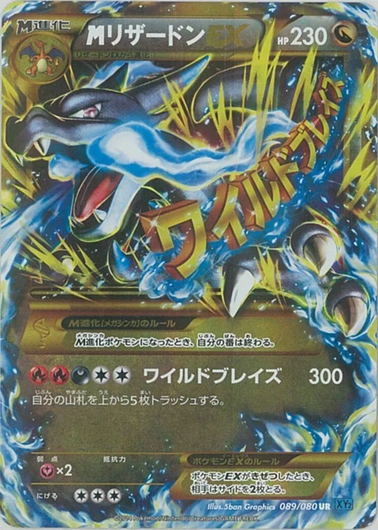 M Charizard-EX 「XY2 089/080」「JP」