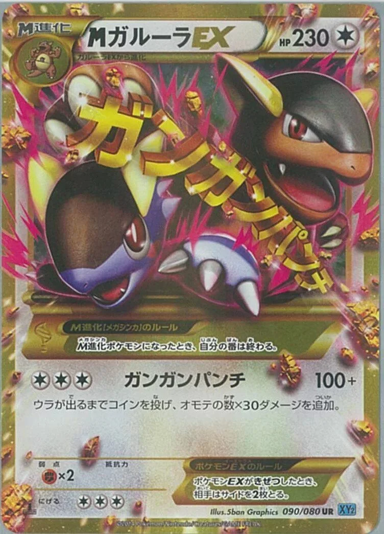M Kangaskhan-EX 「XY2 090/080」「JP」