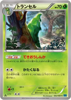 Metapod #002/080 · Pokémon