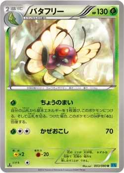 Butterfree #003/080 · Pokémon