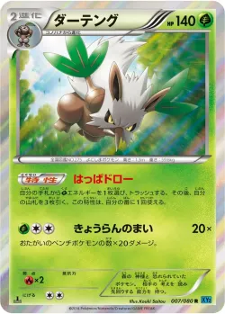 Shiftry #007/080 · Pokémon