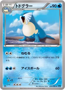 Sealeo #020/080 · Pokémon
