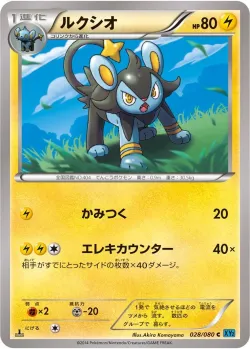 Luxio #028/080 · Pokémon