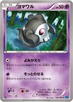 Duskull #033/080 · Pokémon