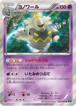 Dusknoir #035/080 · Pokémon