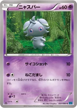 Espurr #037/080 · Pokémon