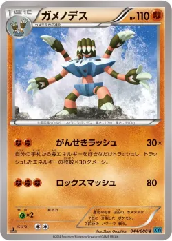 Barbaracle 「XY2 044/080」「JP」