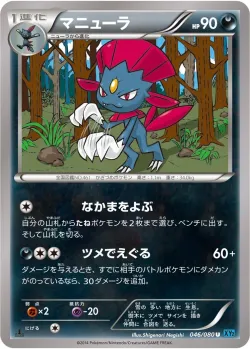 Weavile 「XY2 046/080」「JP」