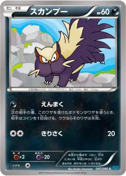 Stunky 「XY2 047/080」「JP」