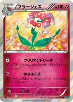 Florges 「XY2 053/080」「JP」
