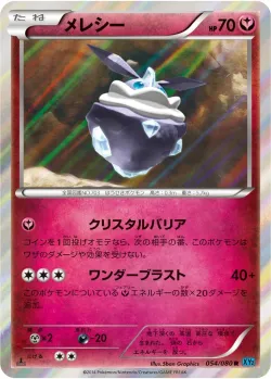 Carbink 「XY2 054/080」「JP」