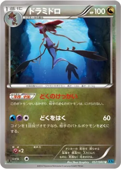 Dragalge 「XY2 057/080」「JP」