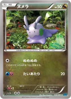 Goomy 「XY2 058/080」「JP」