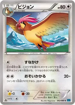 Pidgeotto 「XY2 062/080」「JP」