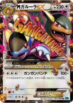 M Kangaskhan-EX 「XY2 065/080」「JP」