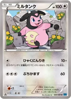 Miltank 「XY2 069/080」「JP」