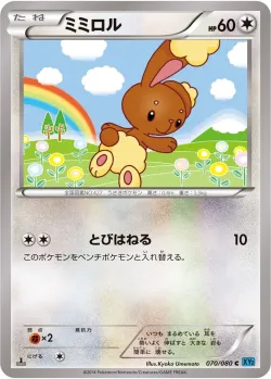Buneary 「XY2 070/080」「JP」