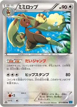 Lopunny 「XY2 071/080」「JP」