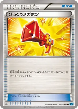 Startling Megaphone 「XY2 074/080」「JP」