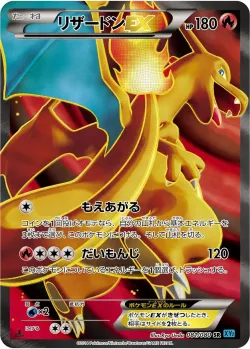 Charizard-EX 「XY2 081/080」「JP」