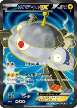Magnezone-EX 「XY2 082/080」「JP」