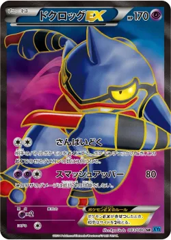 Toxicroak-EX 「XY2 083/080」「JP」