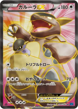 Kangaskhan-EX 「XY2 084/080」「JP」