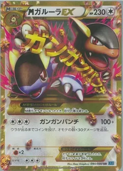 M Kangaskhan-EX 「XY2 090/080」「JP」