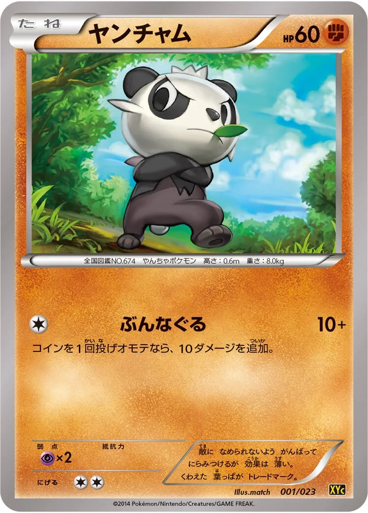 Pancham 「XYC 001/023」「JP」