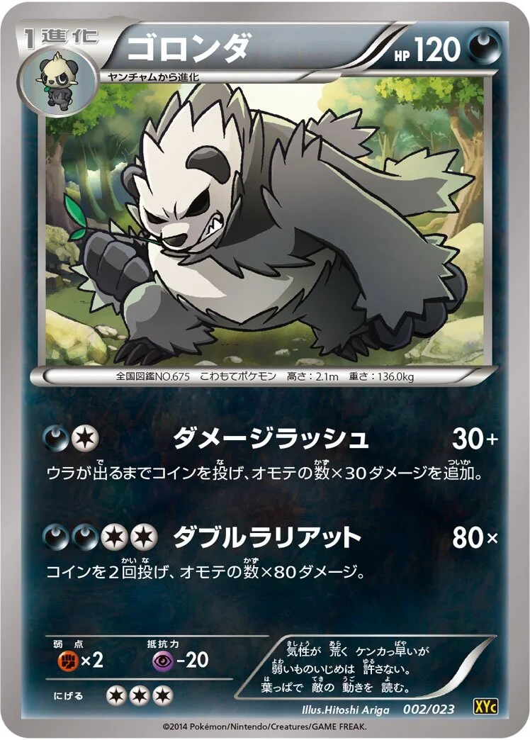 Pangoro 「XYC 002/023」「JP」