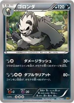 Pangoro 「XYC 002/023」「JP」