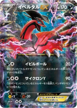 Yveltal-EX 「XYC 005/023」「JP」