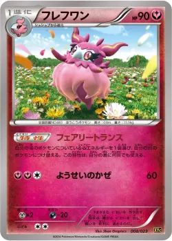 Aromatisse 「XYC 008/023」「JP」