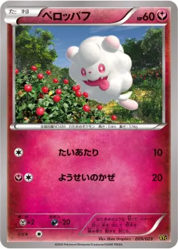 Swirlix 「XYC 009/023」「JP」