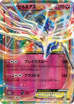 Xerneas-EX 「XYC 011/023」「JP」