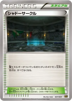 Shadow Circle 「XYC 021/023」「JP」