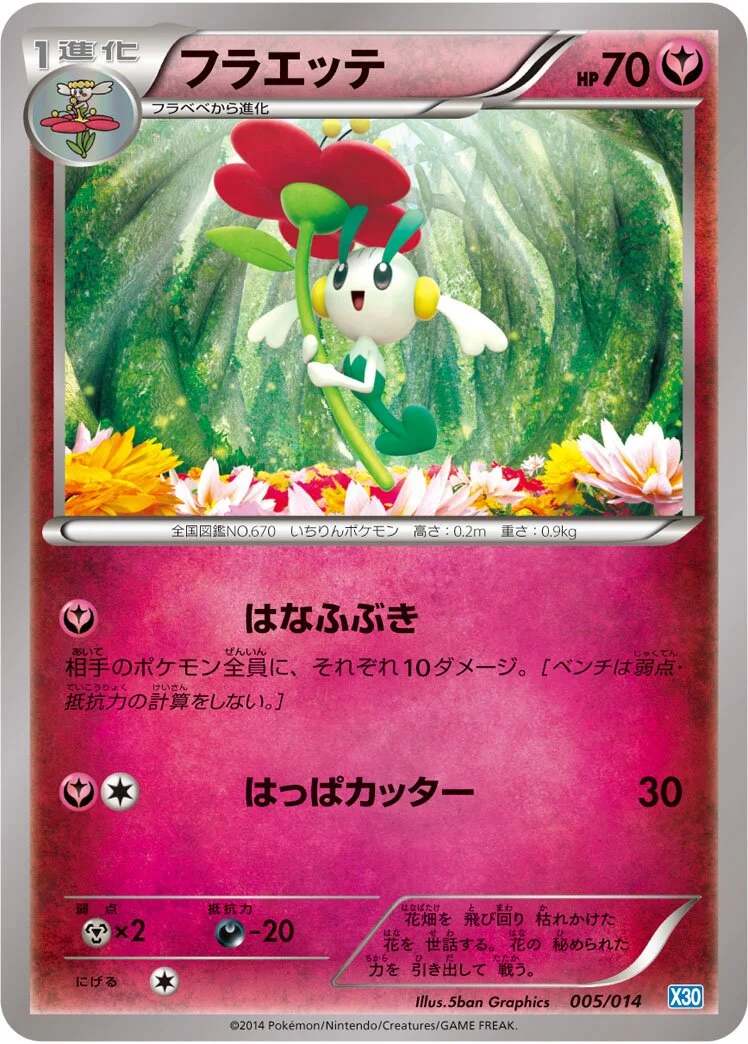 Floette 「X30 005/014」「JP」