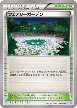 Fairy Garden 「X30 014/014」「JP」