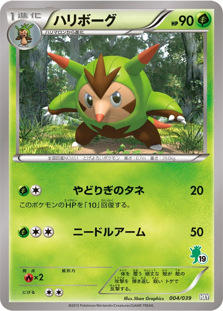 Quilladin 「HXY 004/039」「JP」