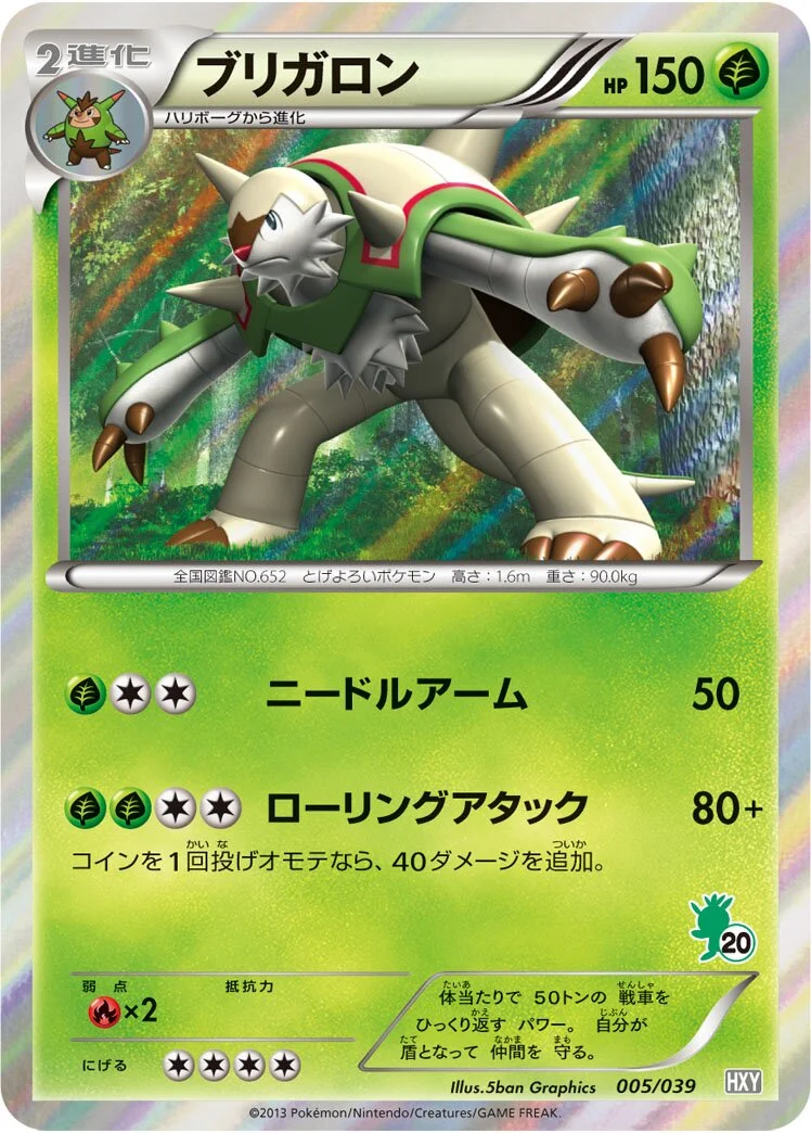 Chesnaught 「HXY 005/039」「JP」