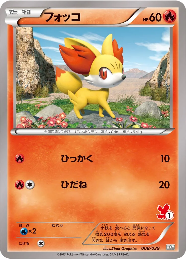 Fennekin 「HXY 008/039」「JP」