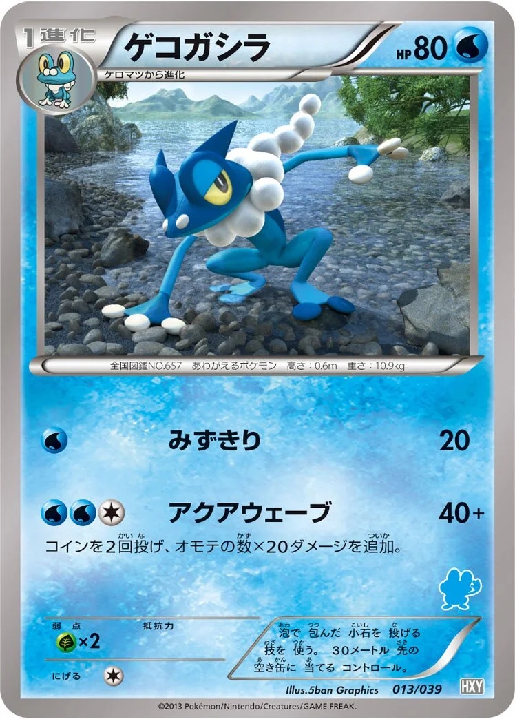 Frogadier 「HXY 013/039」「JP」