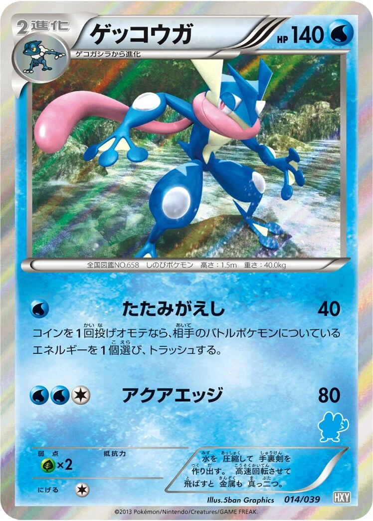 Greninja 「HXY 014/039」「JP」