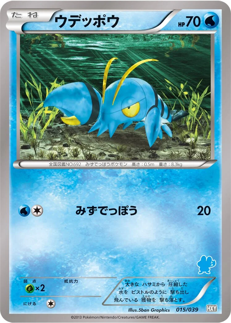 Clauncher 「HXY 015/039」「JP」