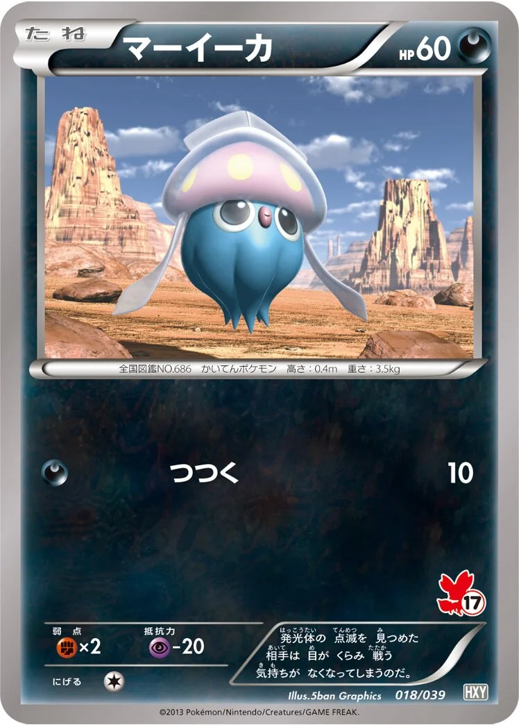Inkay 「HXY 018/039」「JP」