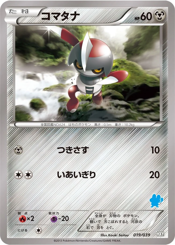 Pawniard 「HXY 019/039」「JP」